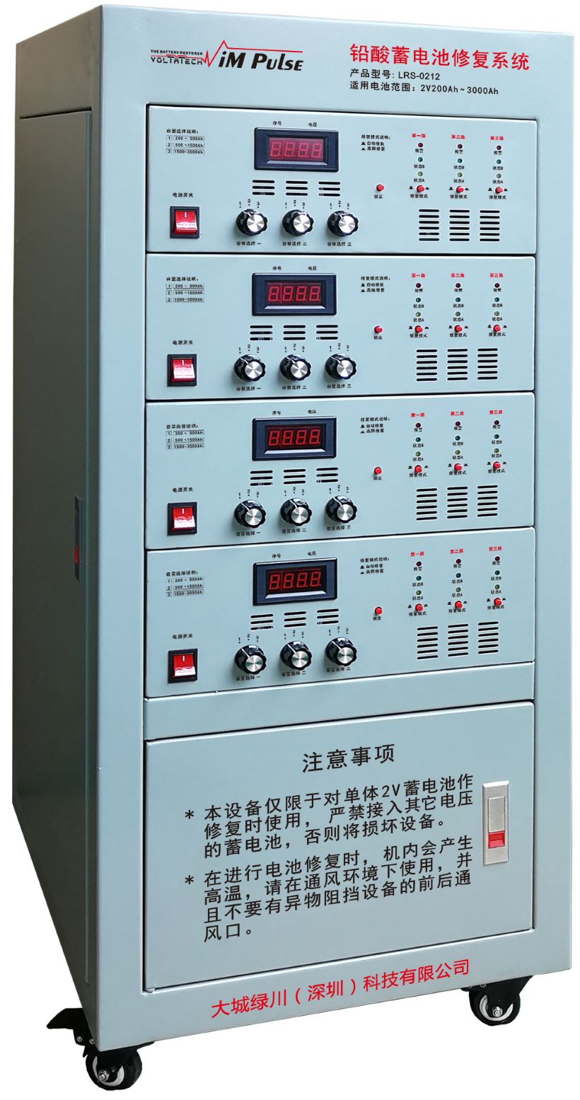 2V鉛酸電池修復(fù)系統(tǒng)LRS-0212